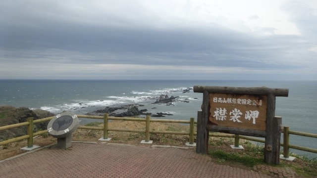襟裳岬